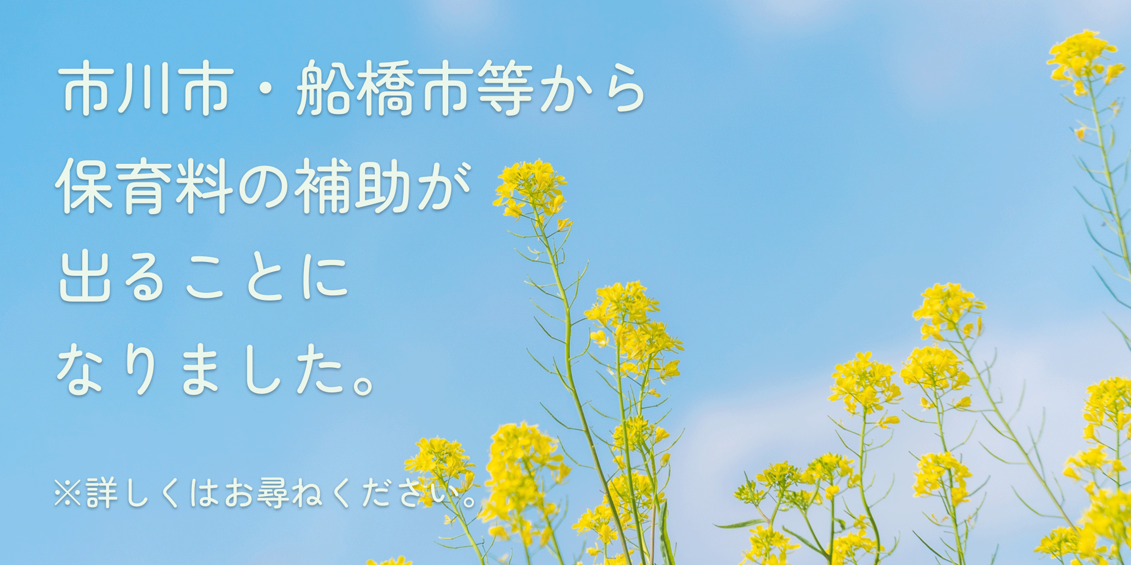 保育料補助のお知らせ